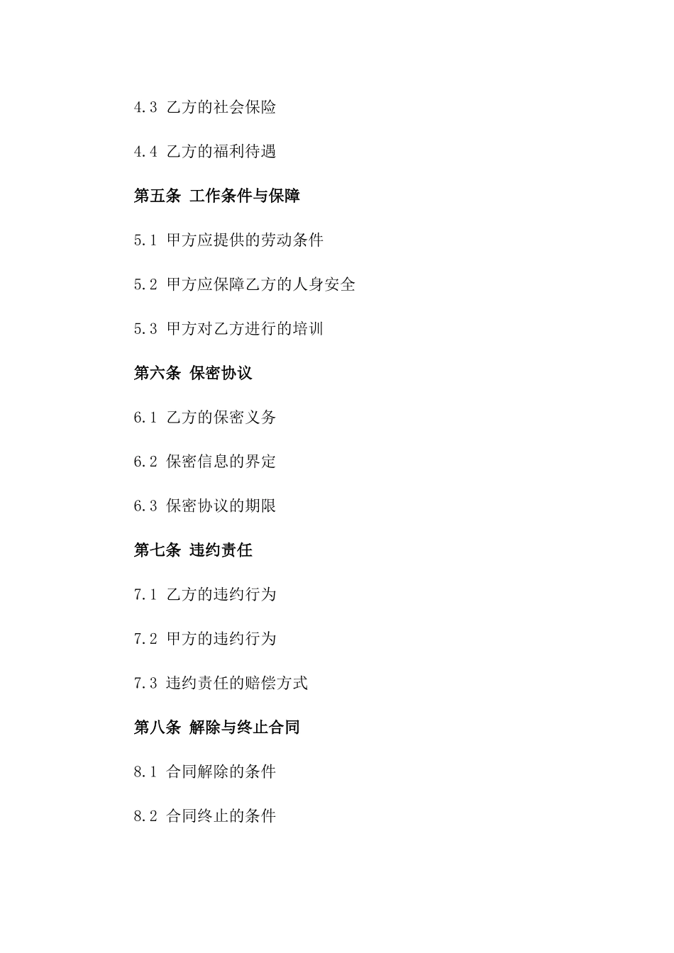 2024版全职驾驶员工作合同_第2页