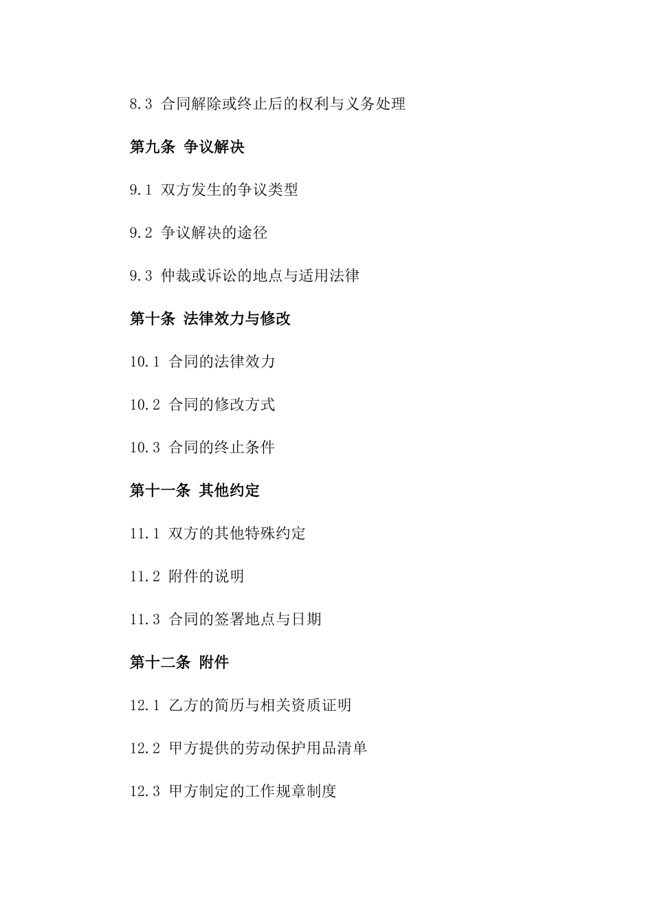 2024版全职驾驶员工作合同_第3页