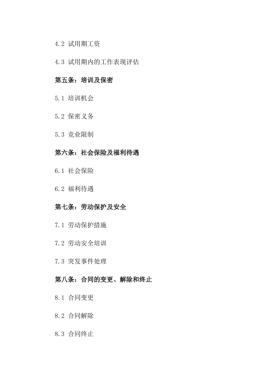 2024版全职劳动合作协议模板版_第3页