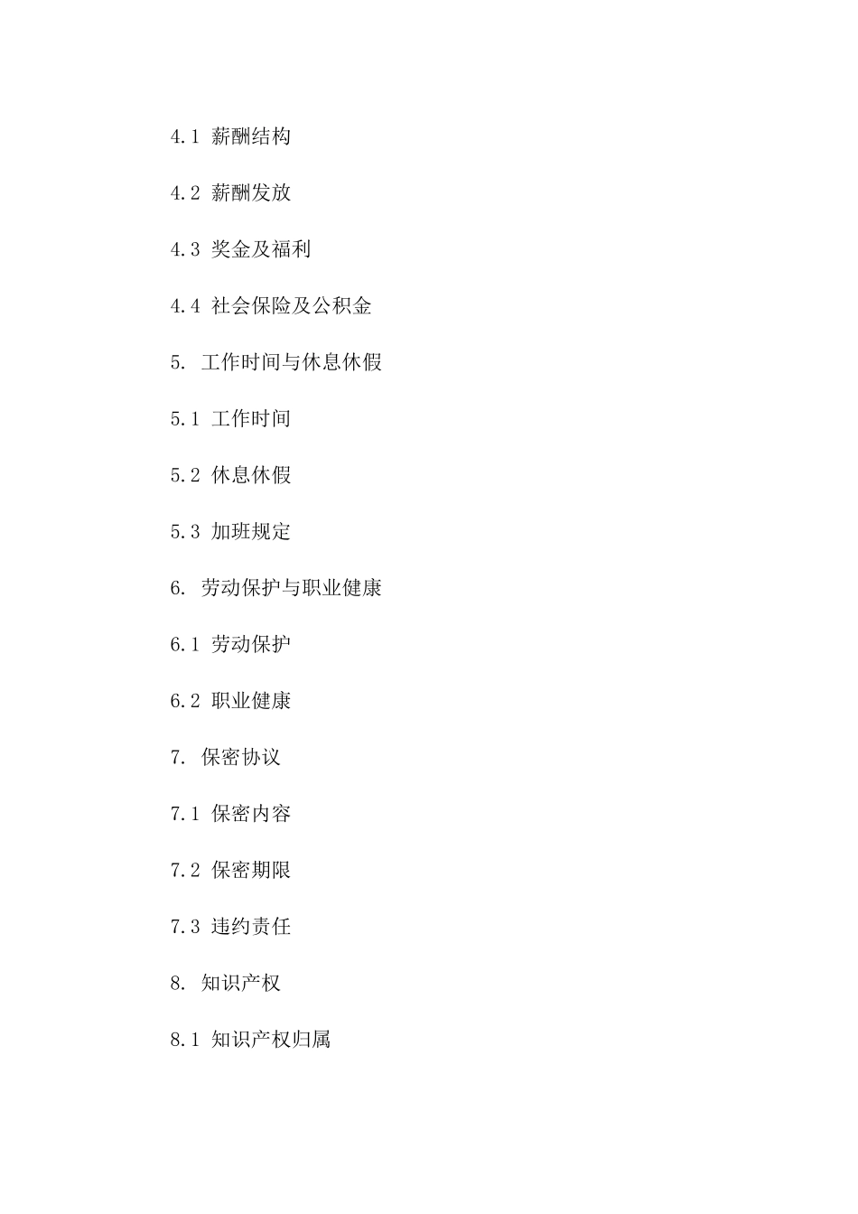 2024版全职聘用协议范本精编版_第3页