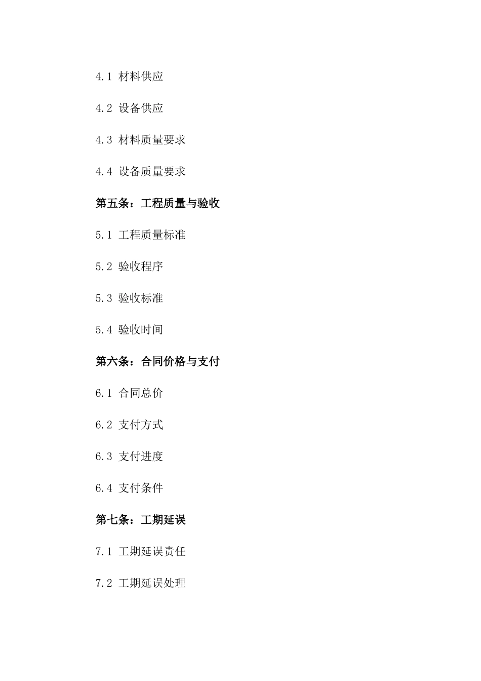 2024版人防工程建筑安装施工协议细则一_第3页