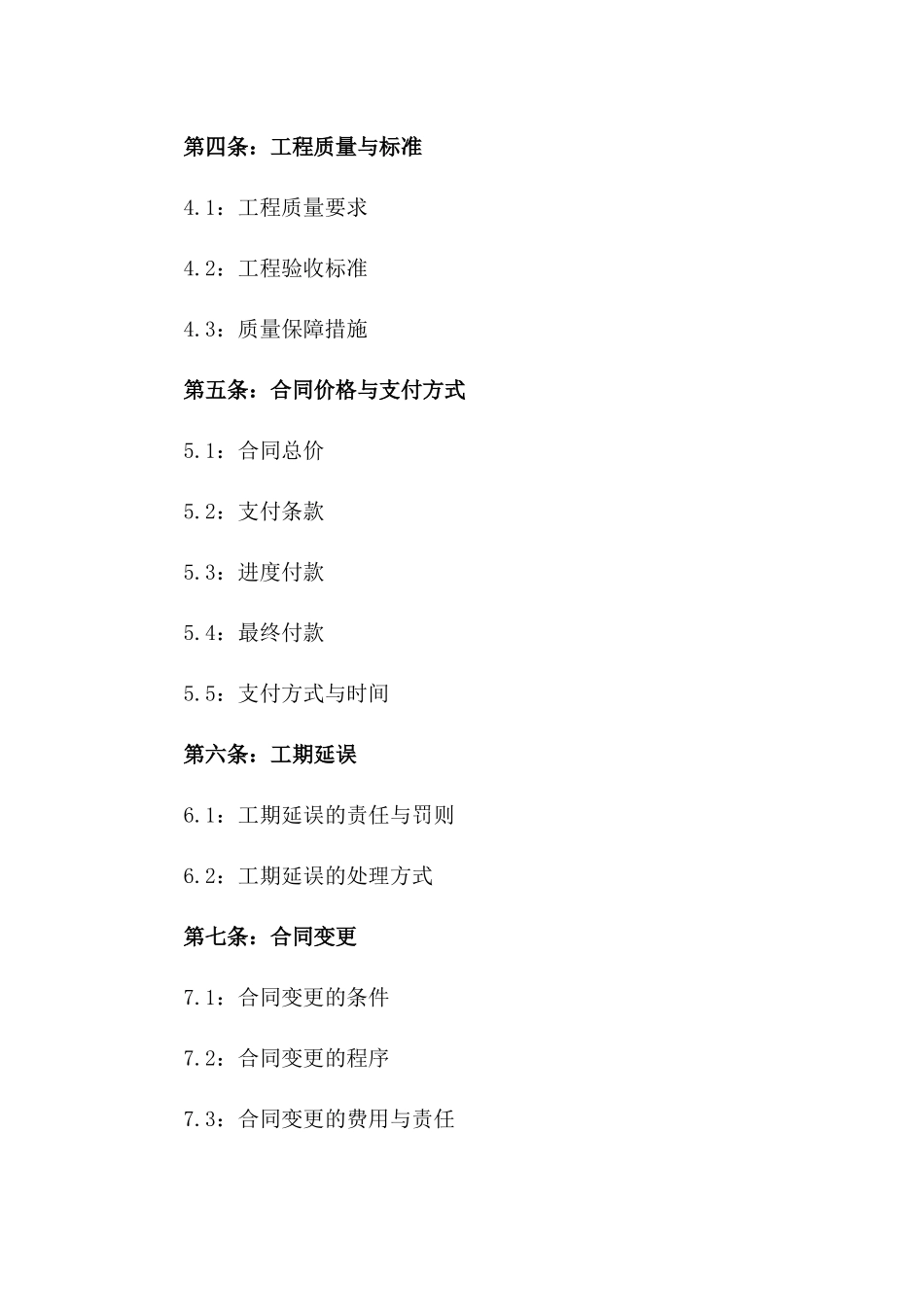 2024版人民医院分院建设施工及管理协议一_第3页