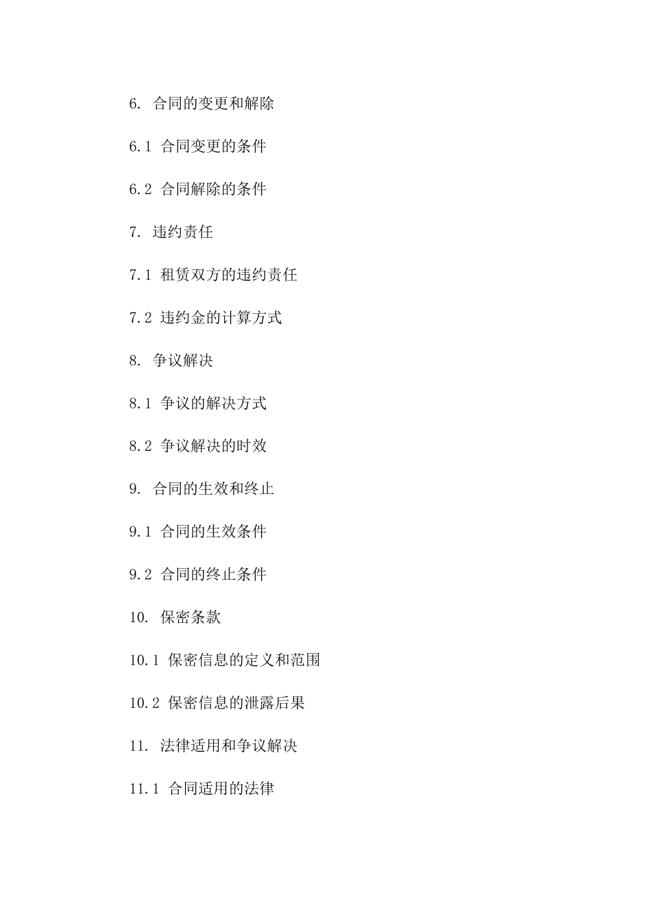 2024版融资租赁中介协议通用版一_第3页