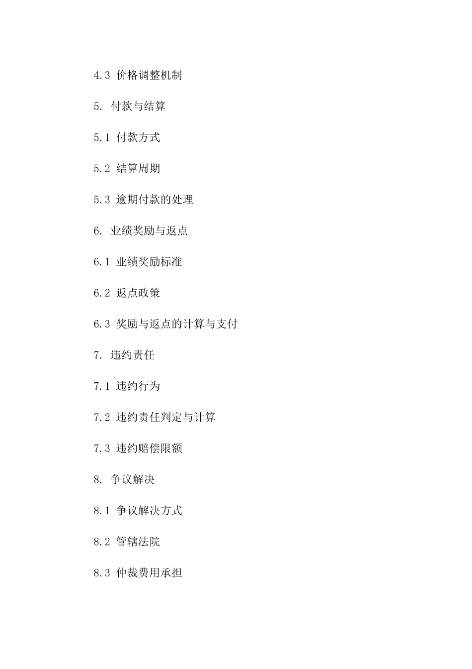 2024版软件销售独家代理权协议版_第3页