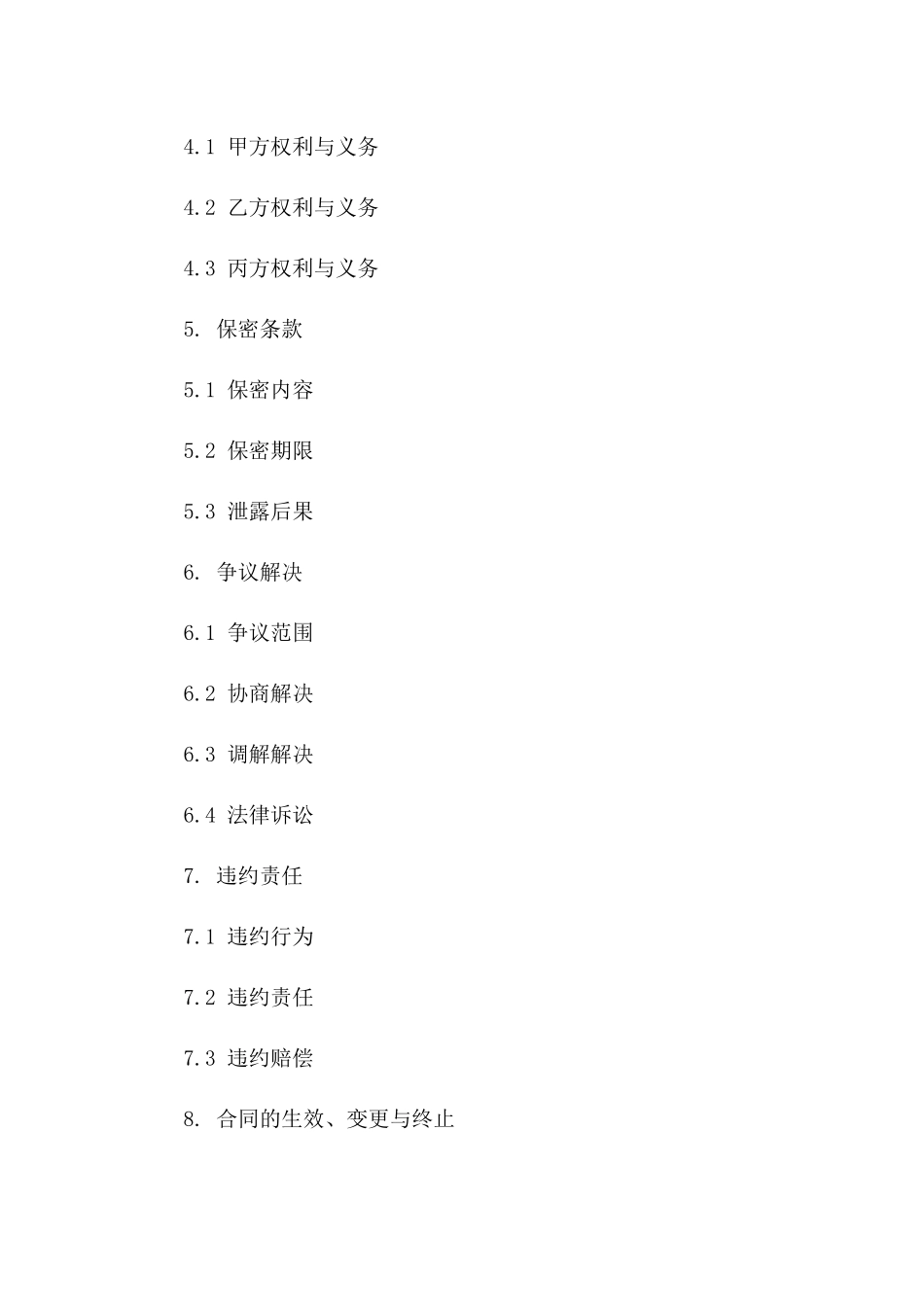2024版三方销售业务协议条款集一_第3页