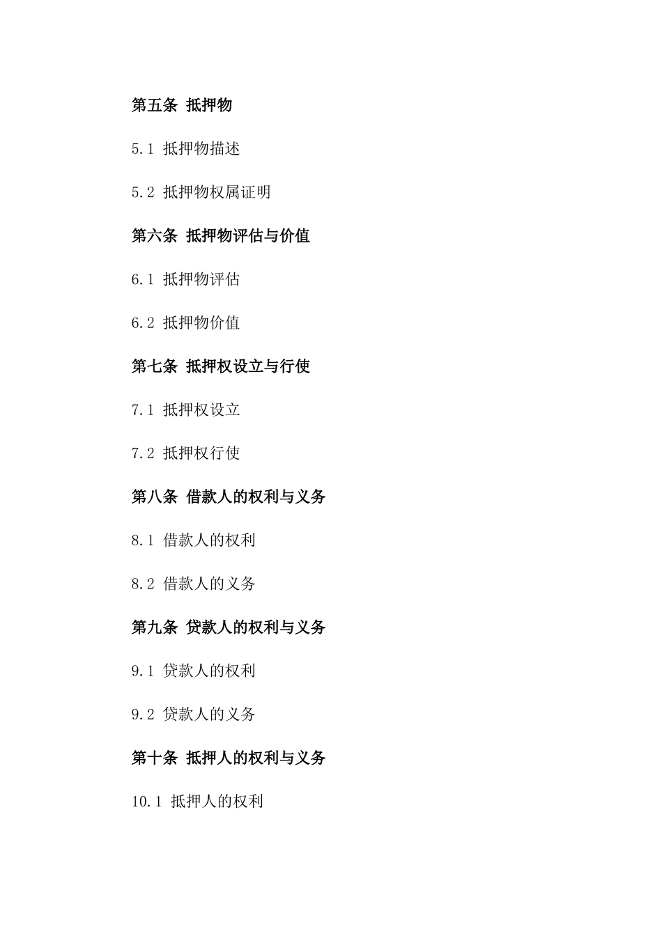 2024版三方中小企业融资抵押借款协议样本一_第3页