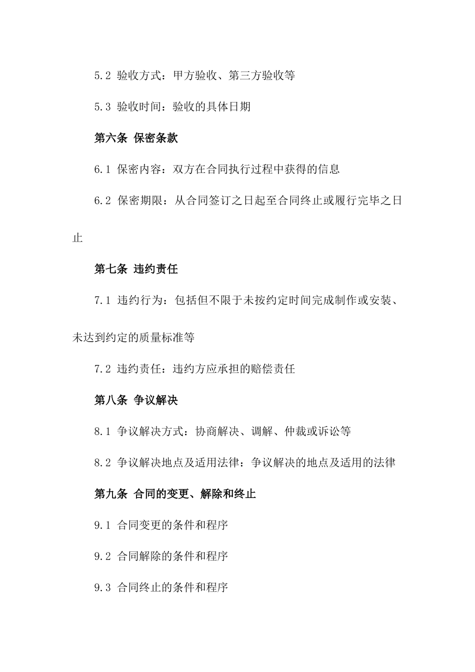 2024版三维沙盘模型制作及安装协议版_第3页