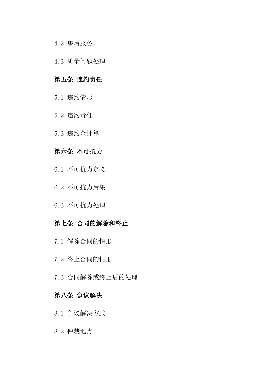 2024版三项产品销售与购买协议条款版_第3页