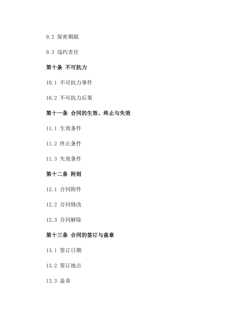 2024版砂浆预拌供应协议建筑行业专用_第3页