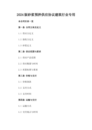 2024版砂浆预拌供应协议建筑行业专用