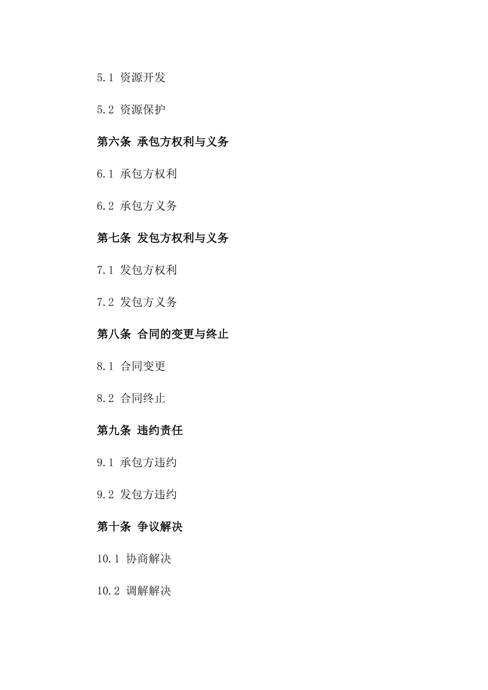 2024版砂石场承包经营管理协议一_第3页