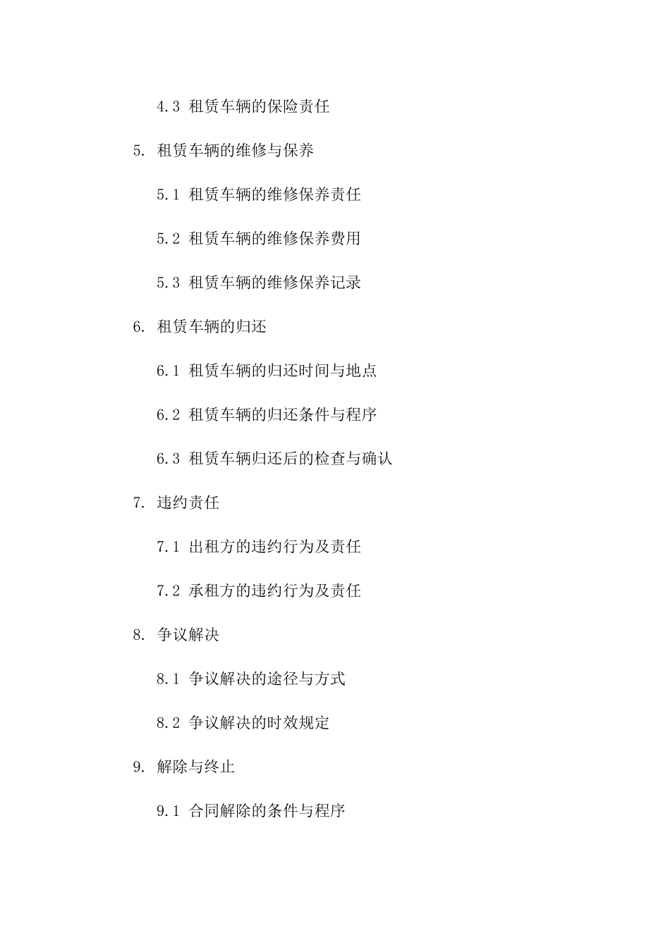 2024版商混搅拌车租赁协议模板一_第3页