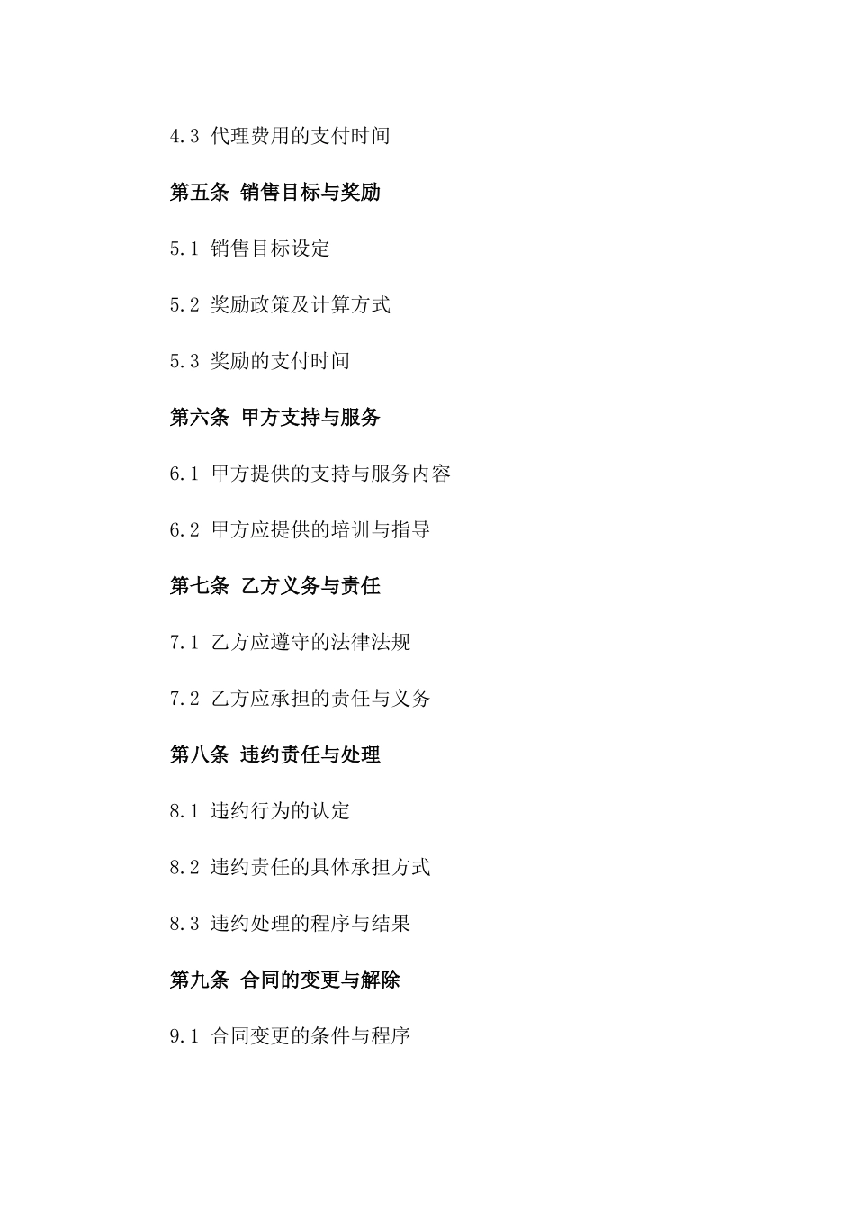 2024版商品采购独家代理协议范本一_第3页