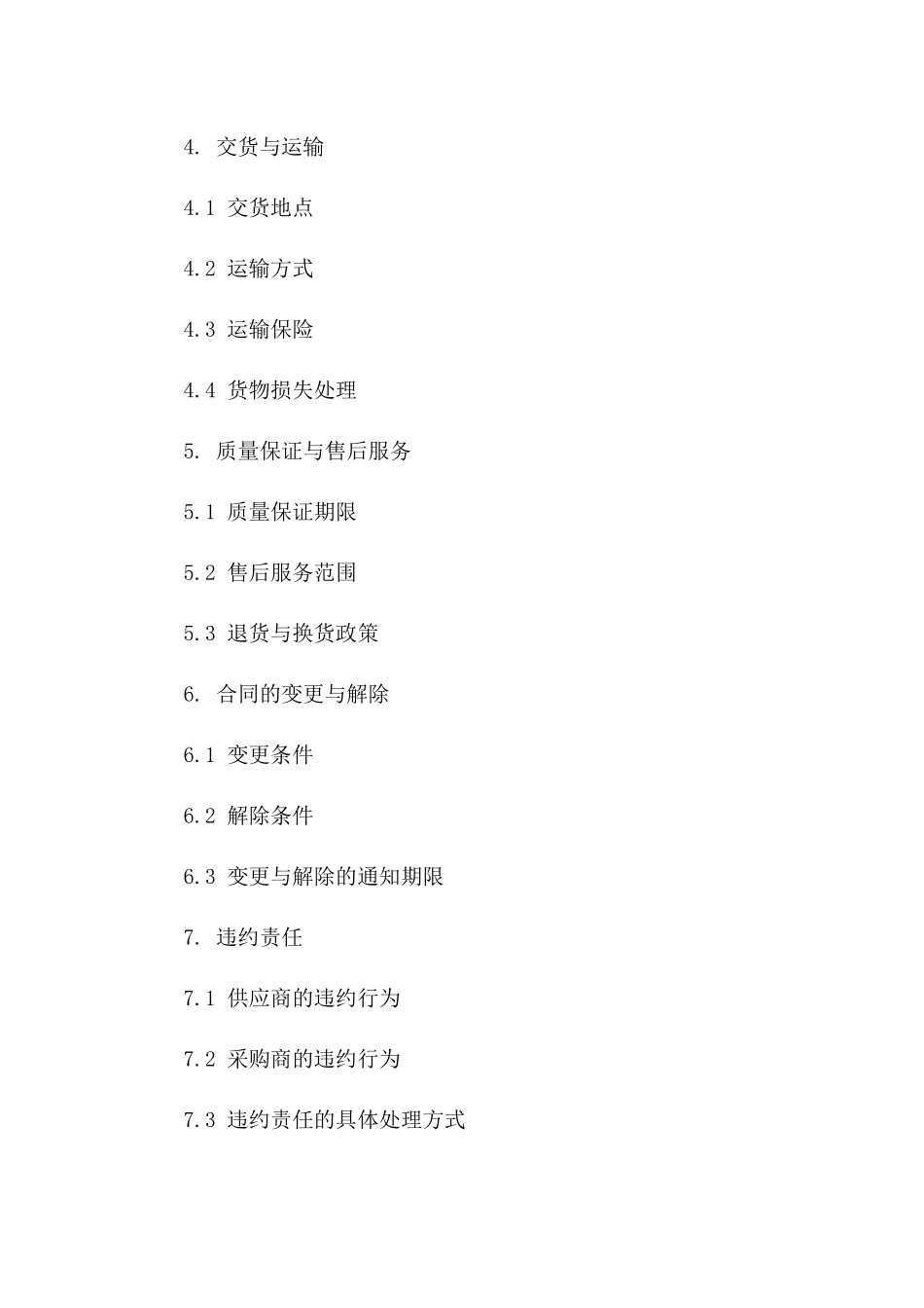 2024版商品采购与供应长期合作合同版_第3页