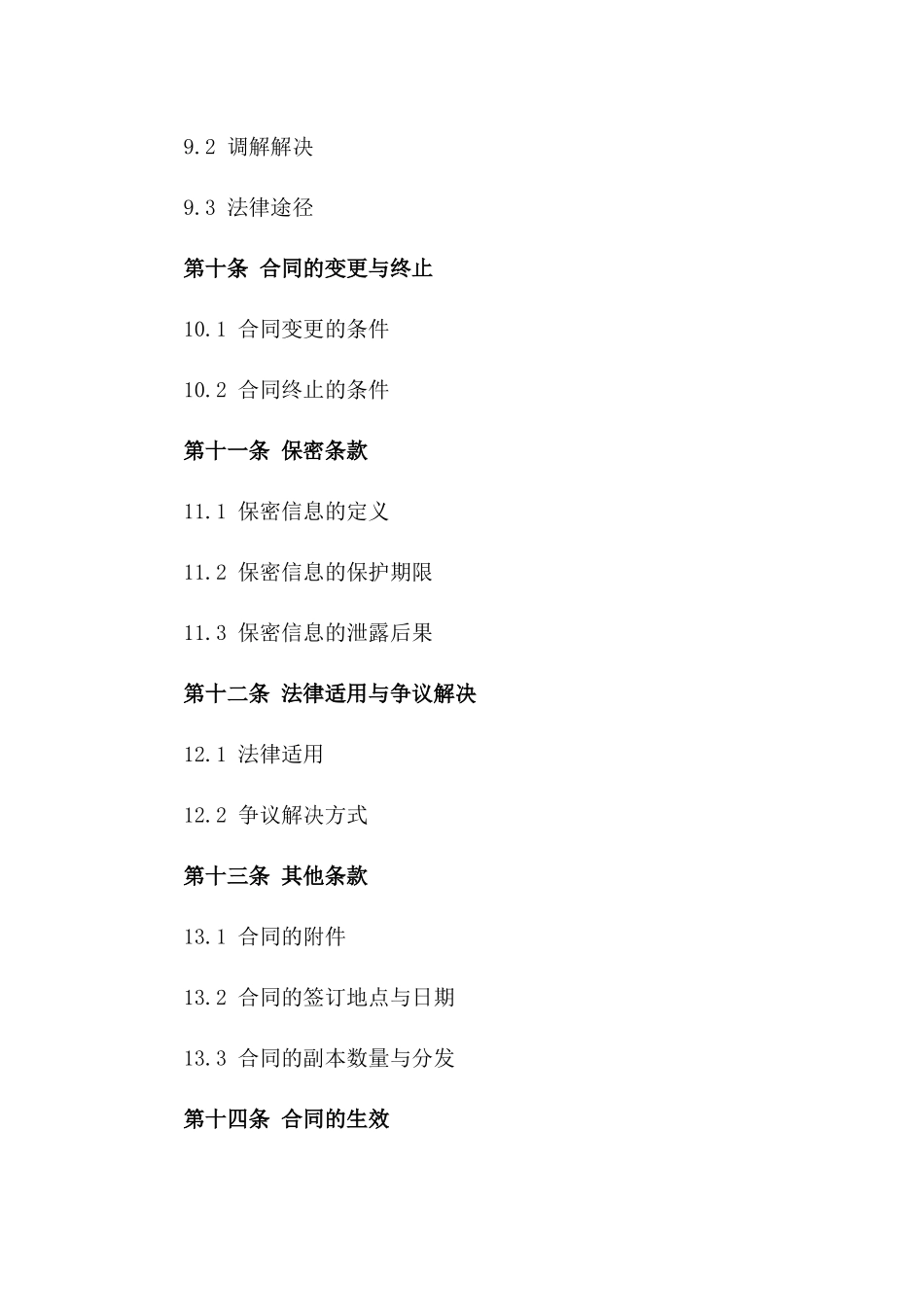 2024版商品代销责任合同书_第3页