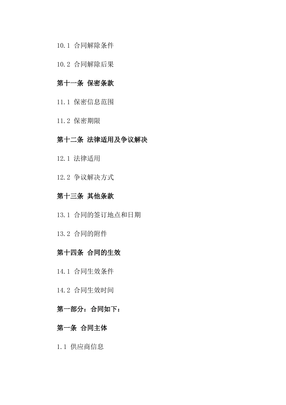 2024版商品购销合作基本合同_第3页