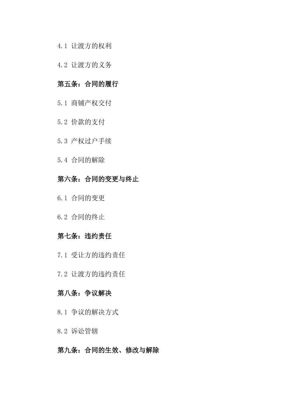 2024版商铺产权让渡协议样本版_第3页