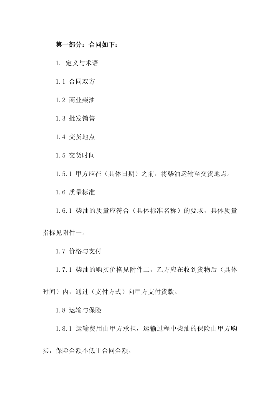 2024版商业柴油批发销售协议模板一_第3页