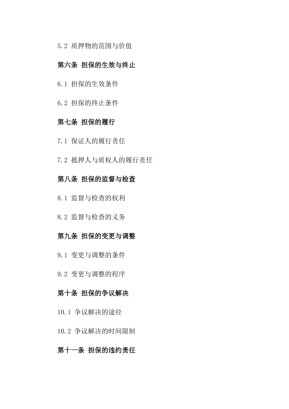 2024版商业贷款担保责任明细协议版_第3页