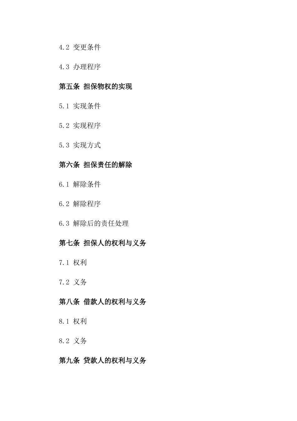 2024版商业贷款担保责任细化协议一_第3页