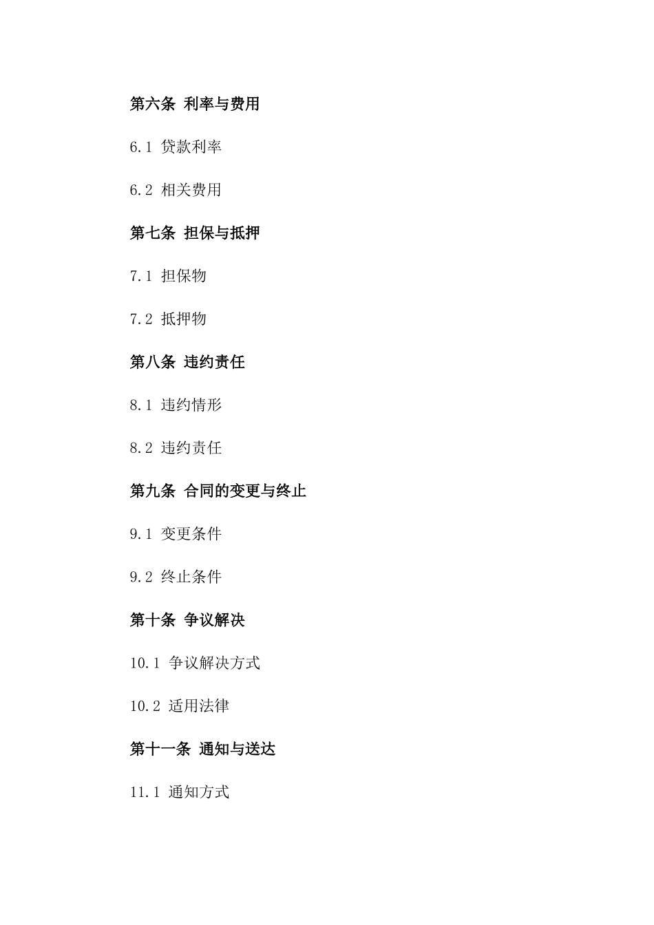 2024版商业贷款协议条款详述_第2页