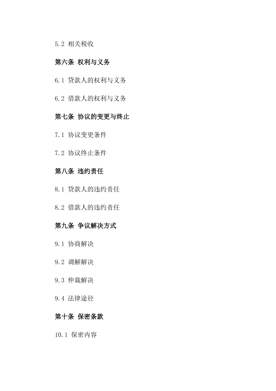2024版商业贷款延期协议精简版一_第3页