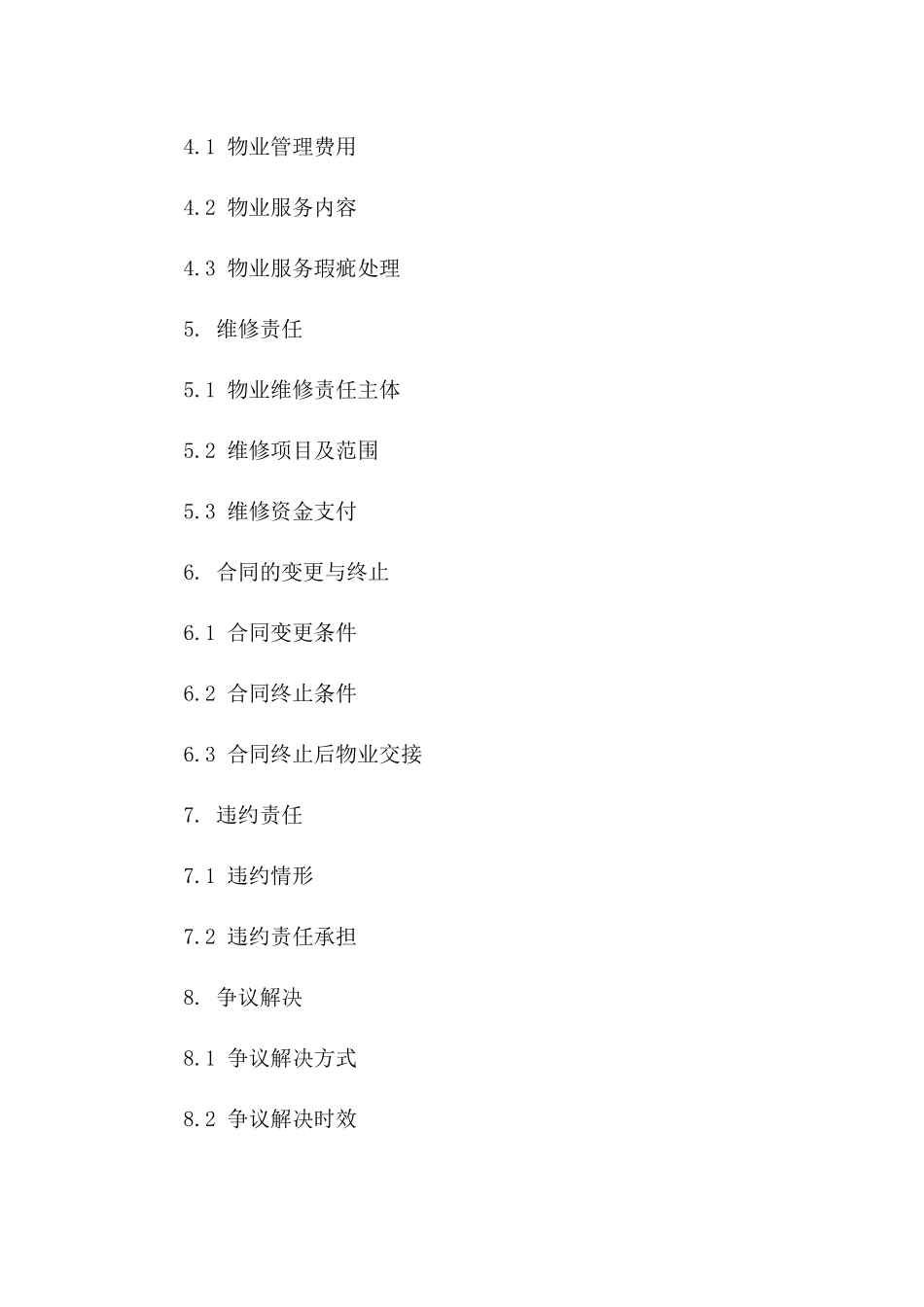 2024版商业地产续租协议范本版_第3页