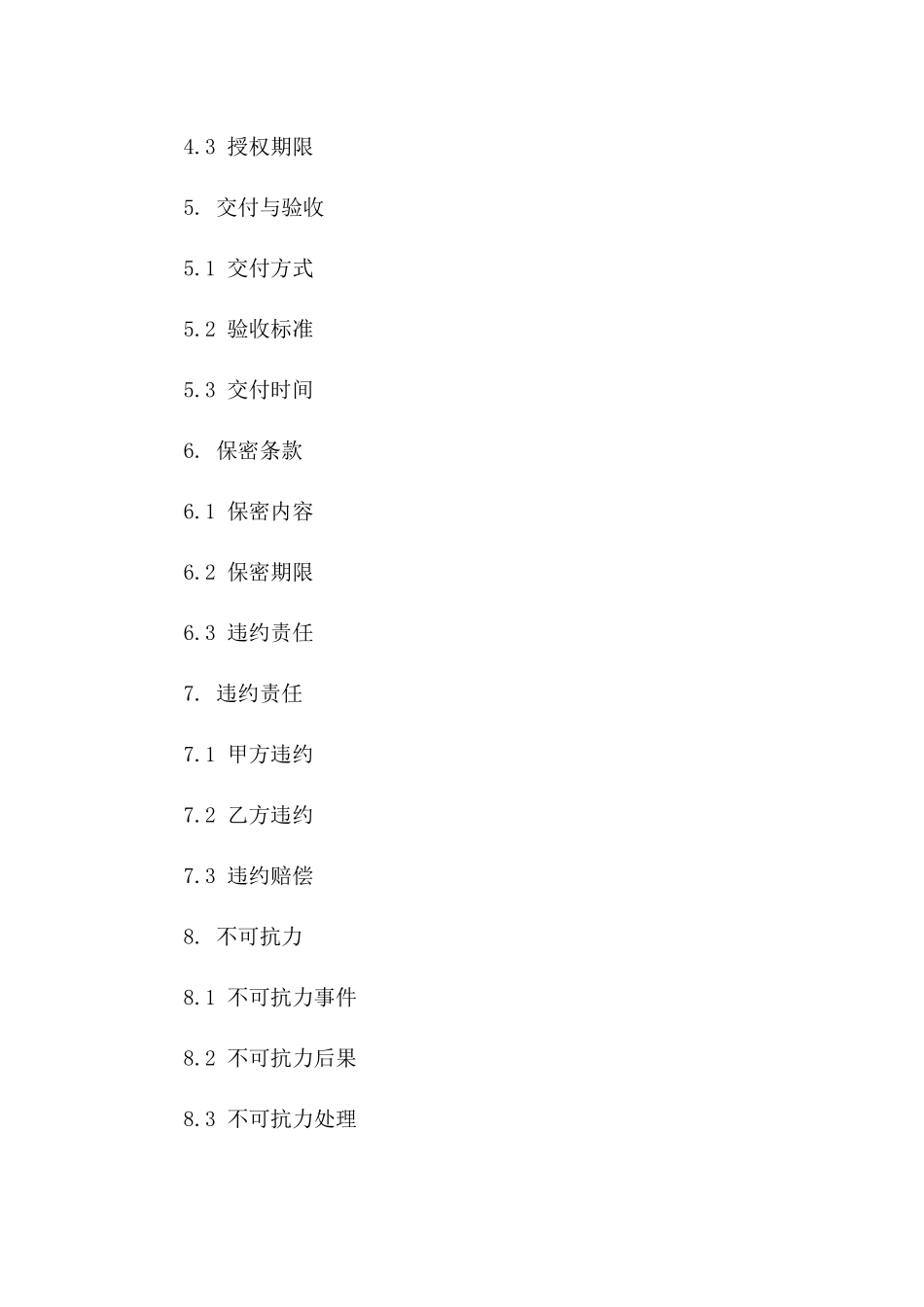 2024版商业广告摄影协议样本一_第3页
