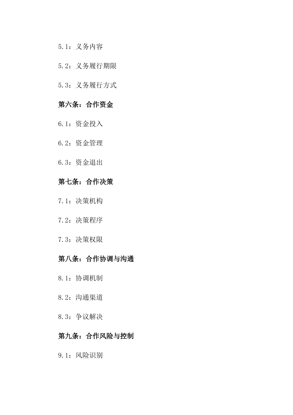 2024版商业合作伙伴战略同盟协议样本一_第3页