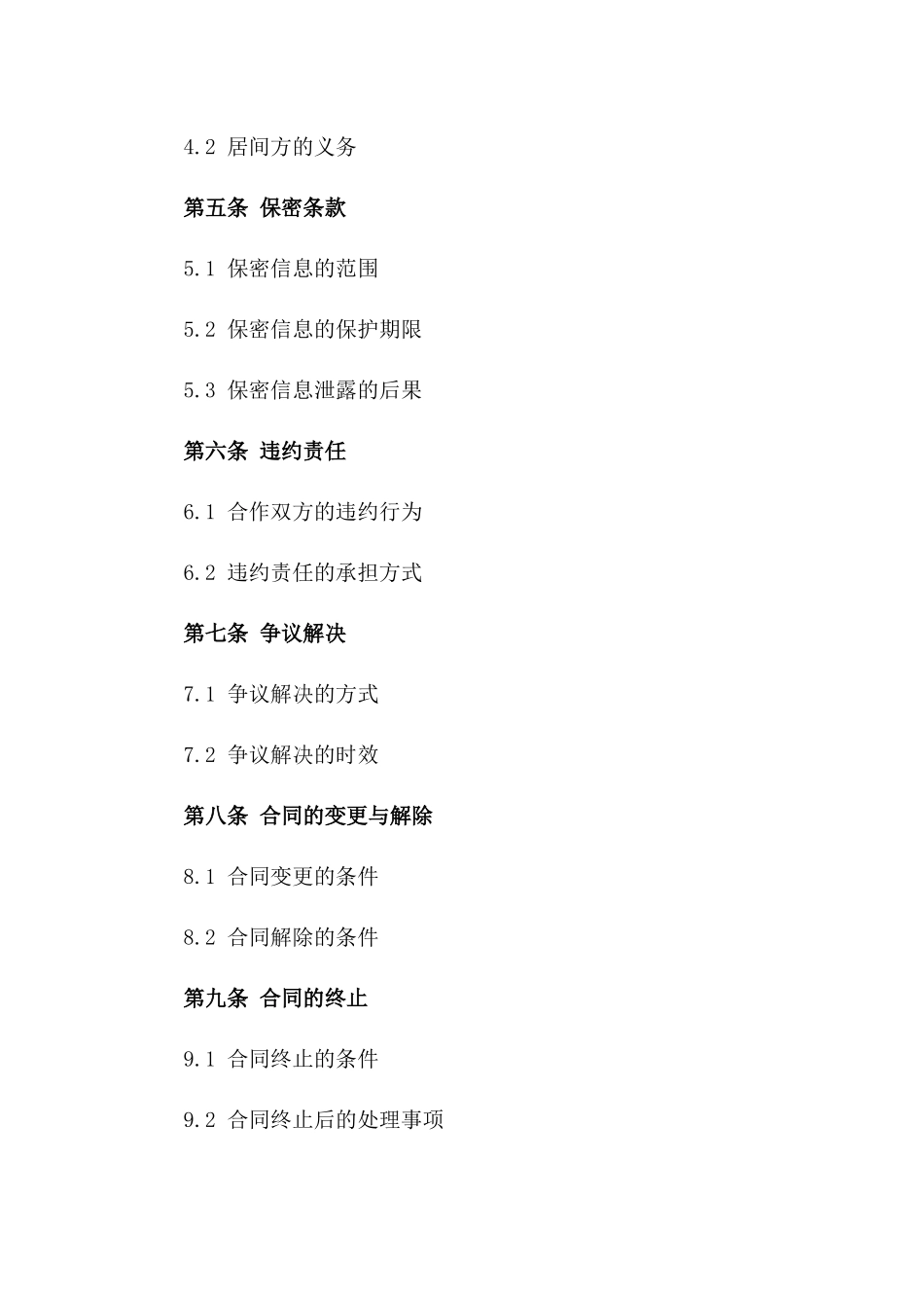 2024版商业合作居间服务费用协议一_第3页