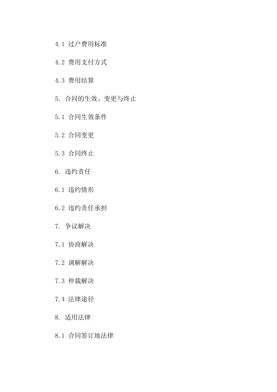 2024版商业货物协议过户协议样本_第2页