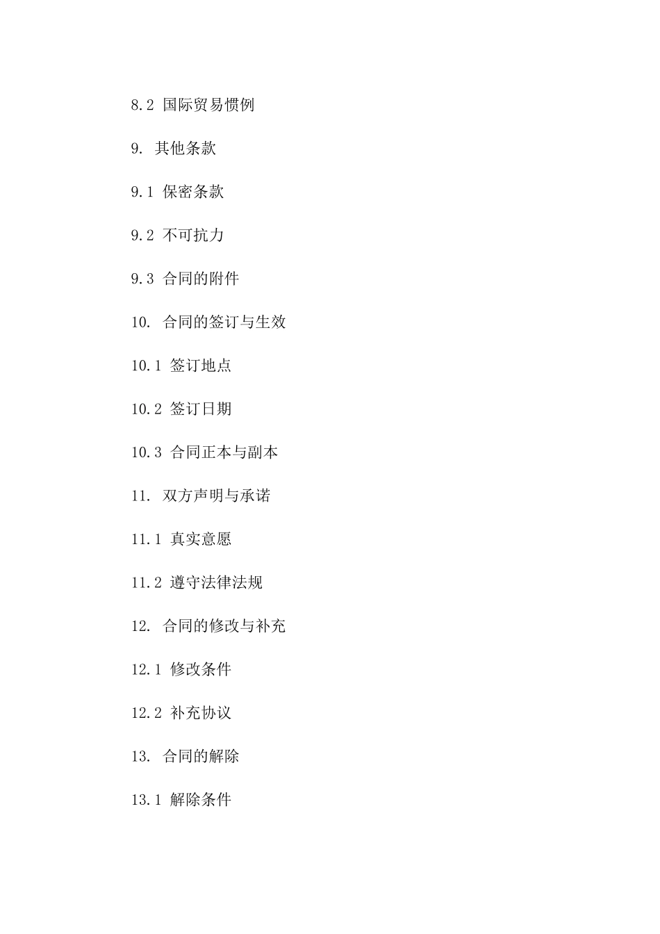2024版商业货物协议过户协议样本_第3页