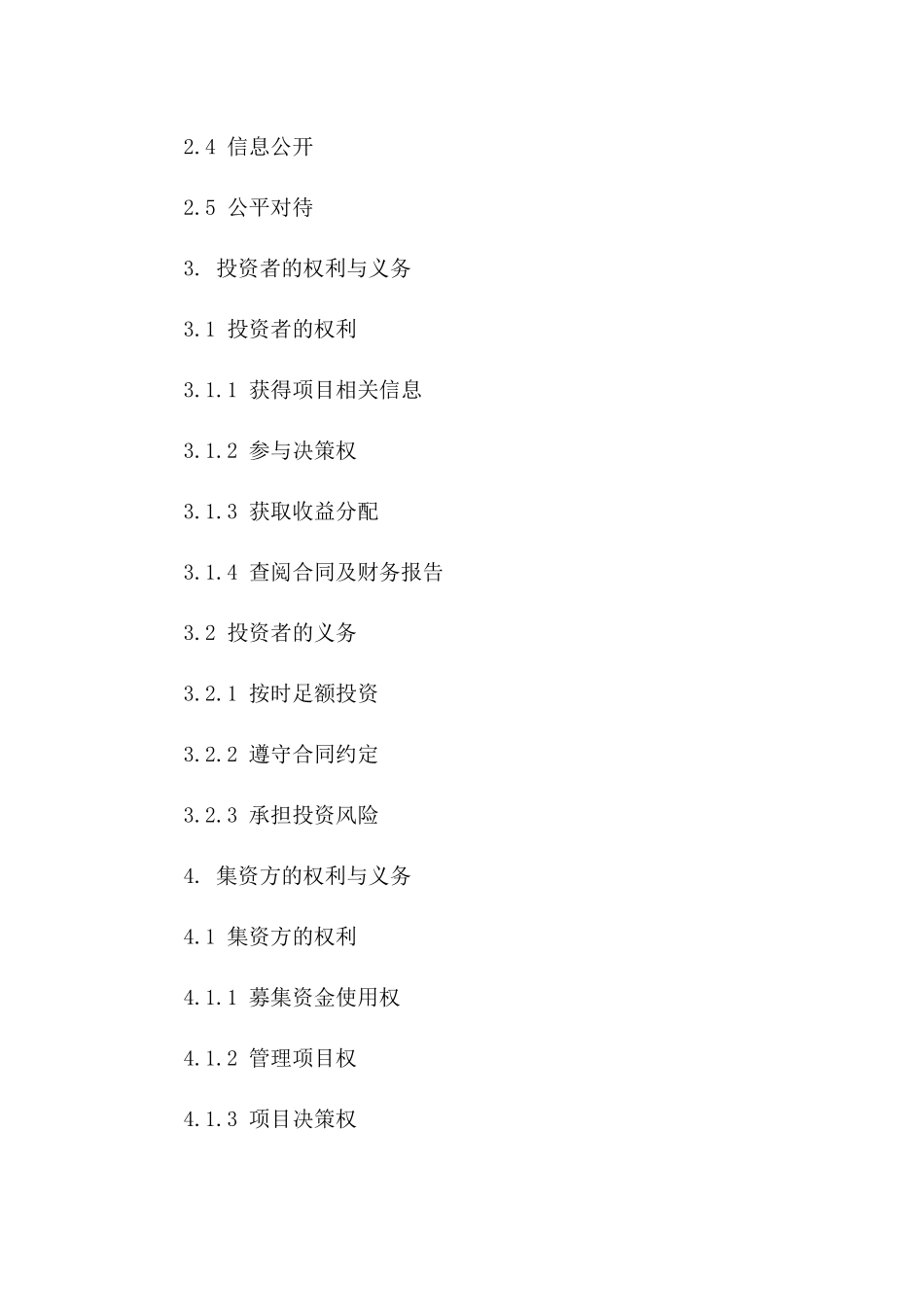 2024版商业集资协议模板一_第3页