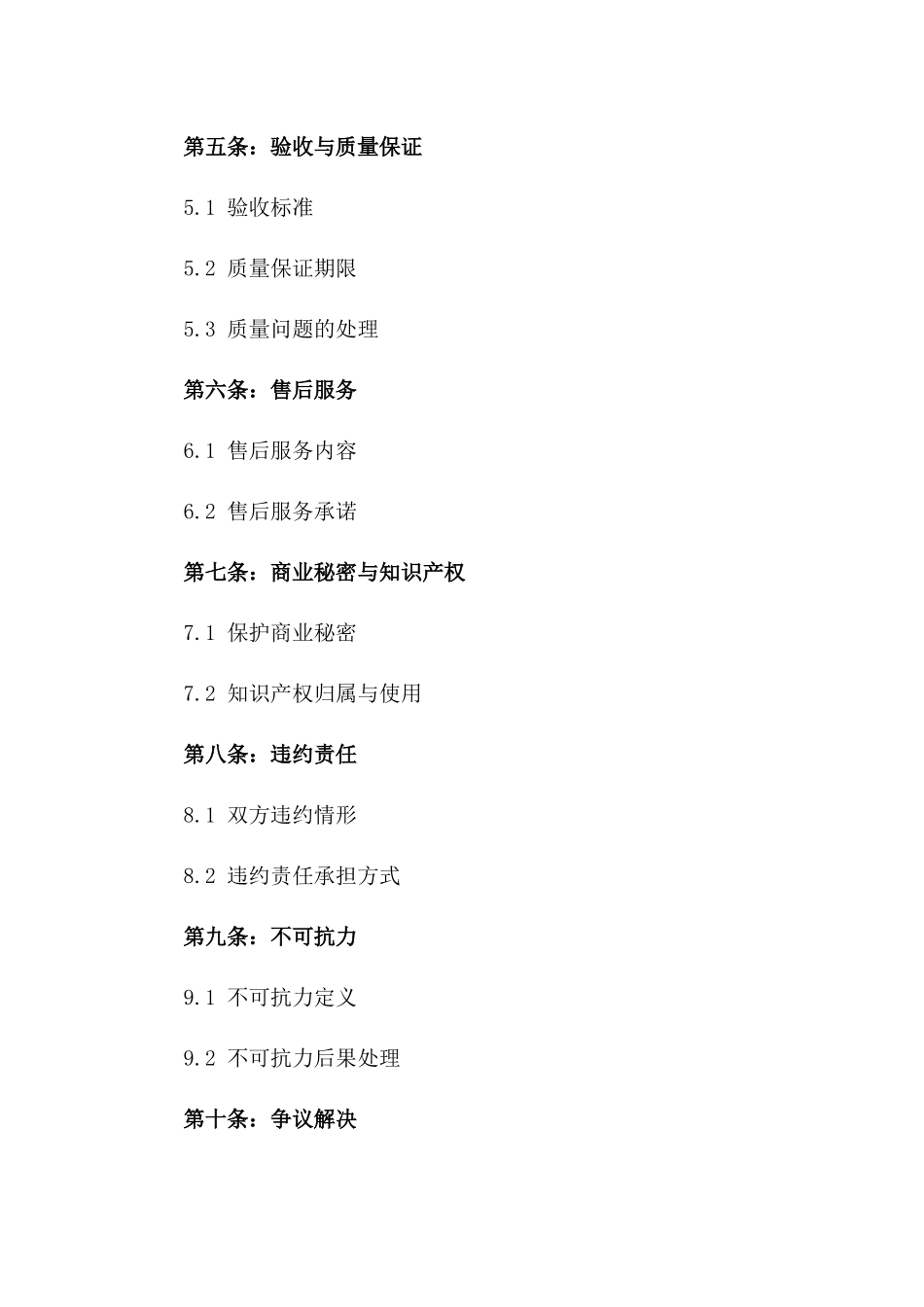 2024版商业交易购销协议精选版_第3页