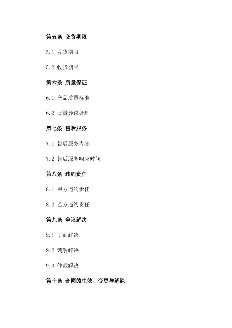 2024版商业交易结算合同样书_第2页