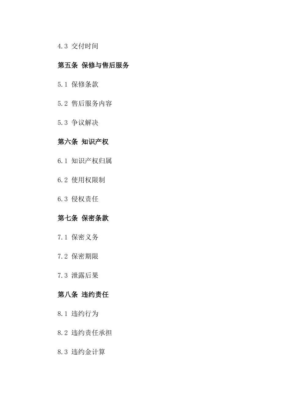 2024版商业交易协议模板版_第3页