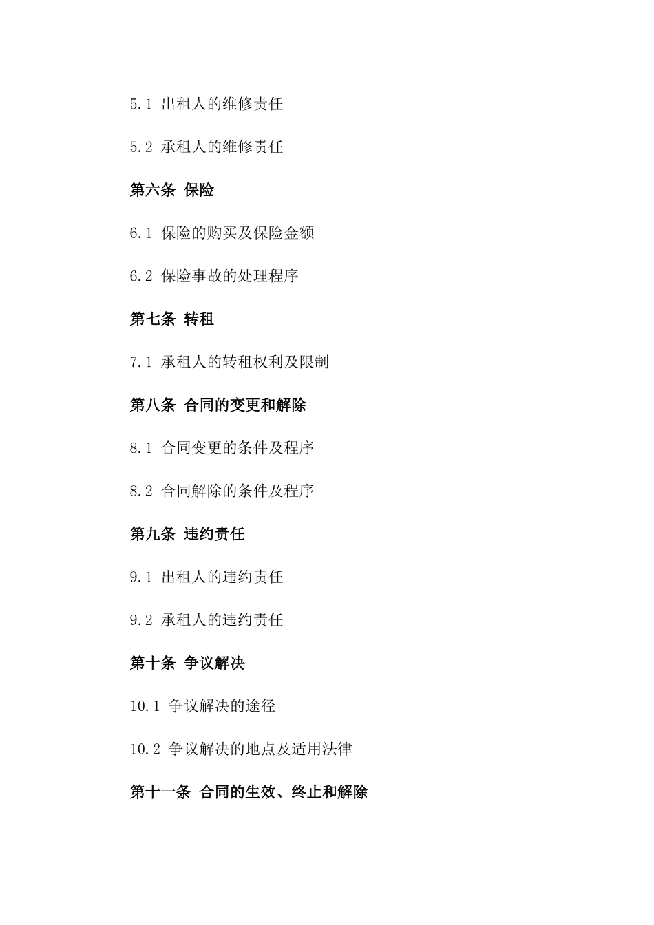 2024版商业酒店租赁合同详尽版_第2页