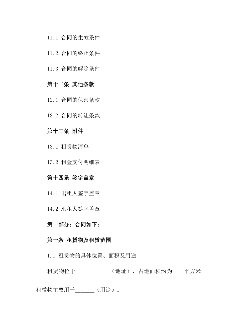 2024版商业酒店租赁合同详尽版_第3页