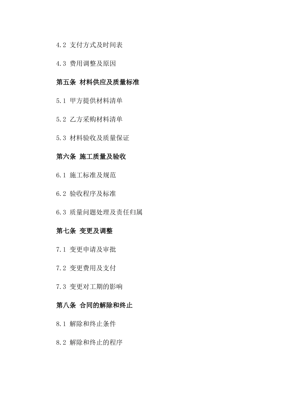 2024版商业空间装修协议条款一_第3页