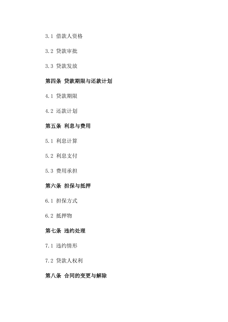 2024版商业流动资金循环贷款协议版_第3页