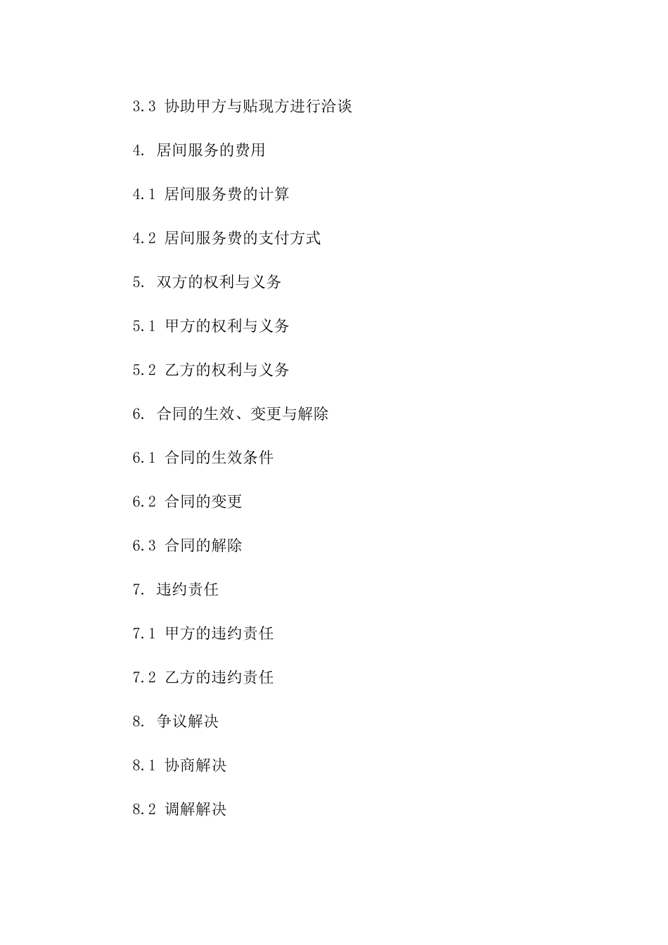 2024版商业票据居间服务协议范例一_第3页