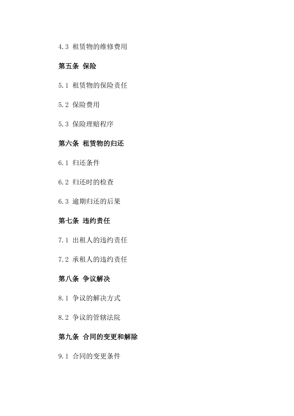 2024版商业汽车租赁简略协议样本一_第3页