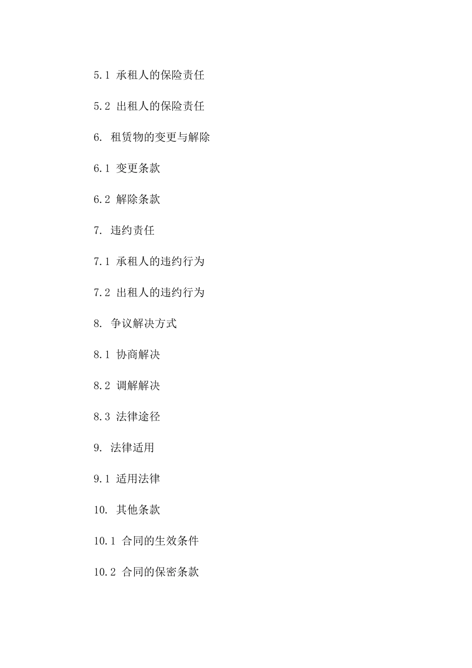 2024版商业洗车场租赁协议示例一_第3页