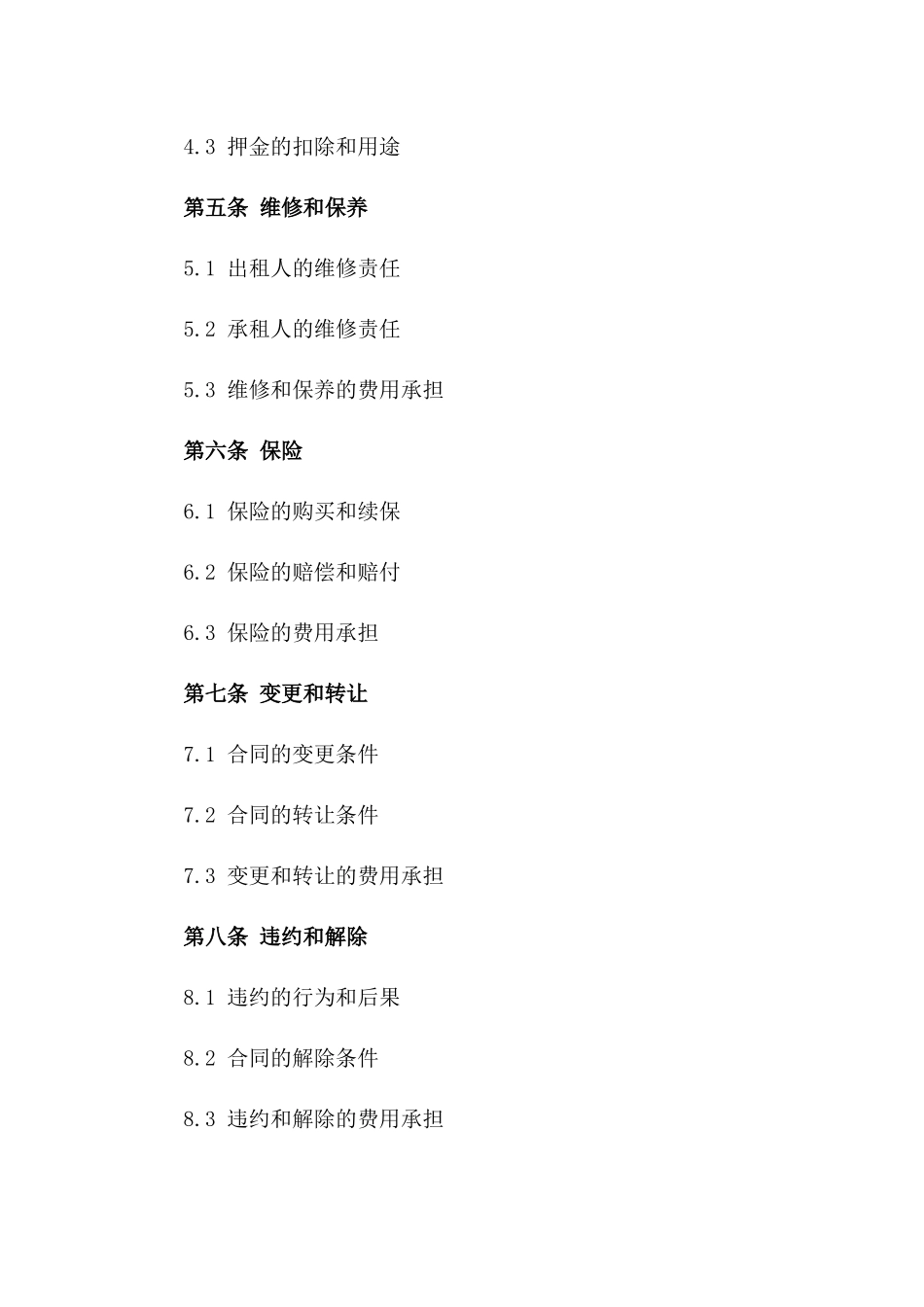 2024版商业用房租赁协议样本_第2页