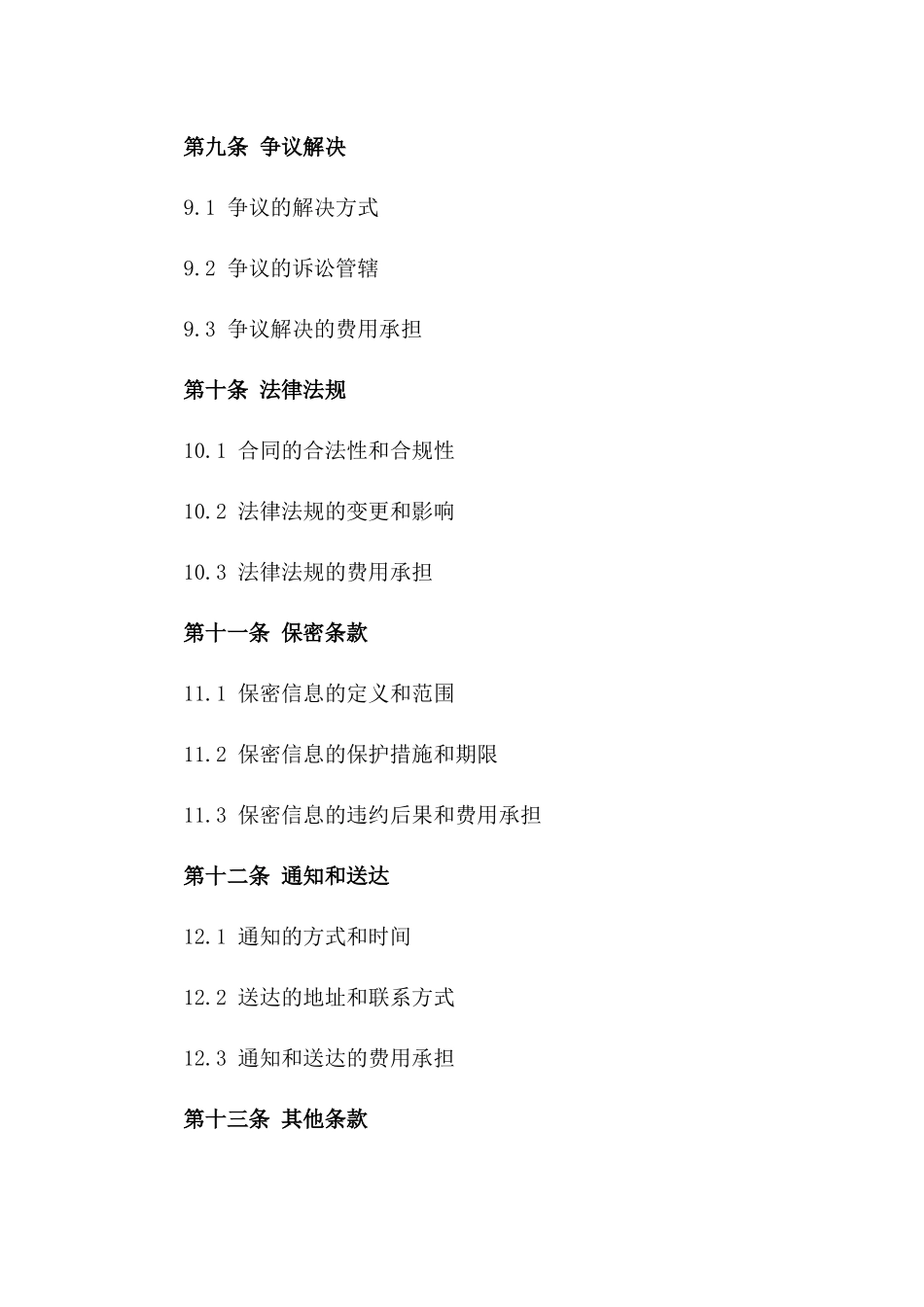 2024版商业用房租赁协议样本_第3页