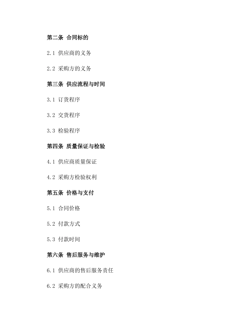 2024版商业用液化气供应合同合同_第2页