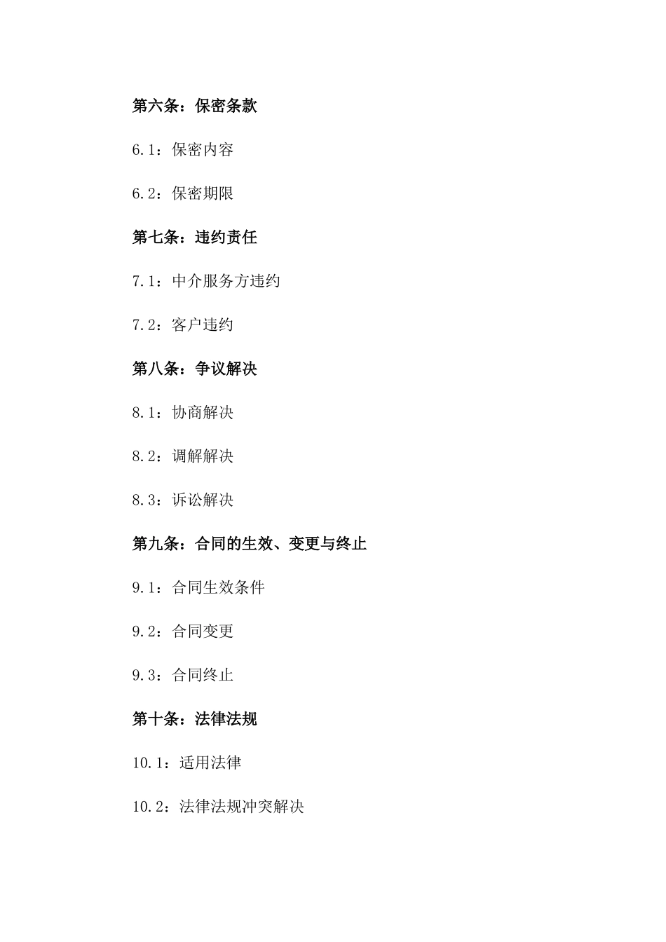 2024版商业中介服务合作合同_第2页