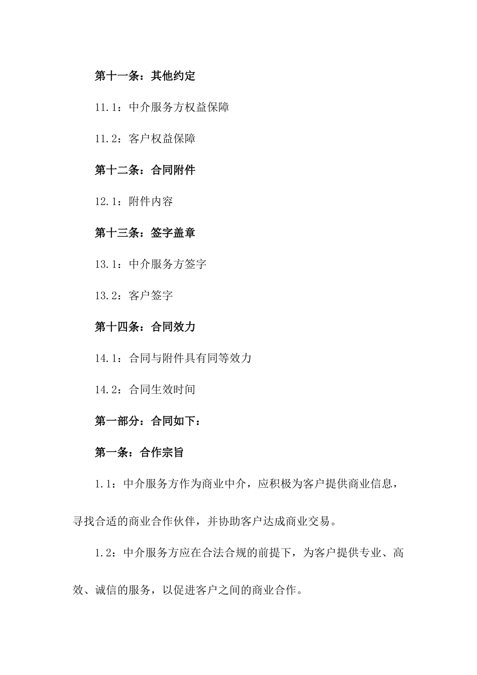 2024版商业中介服务合作合同_第3页