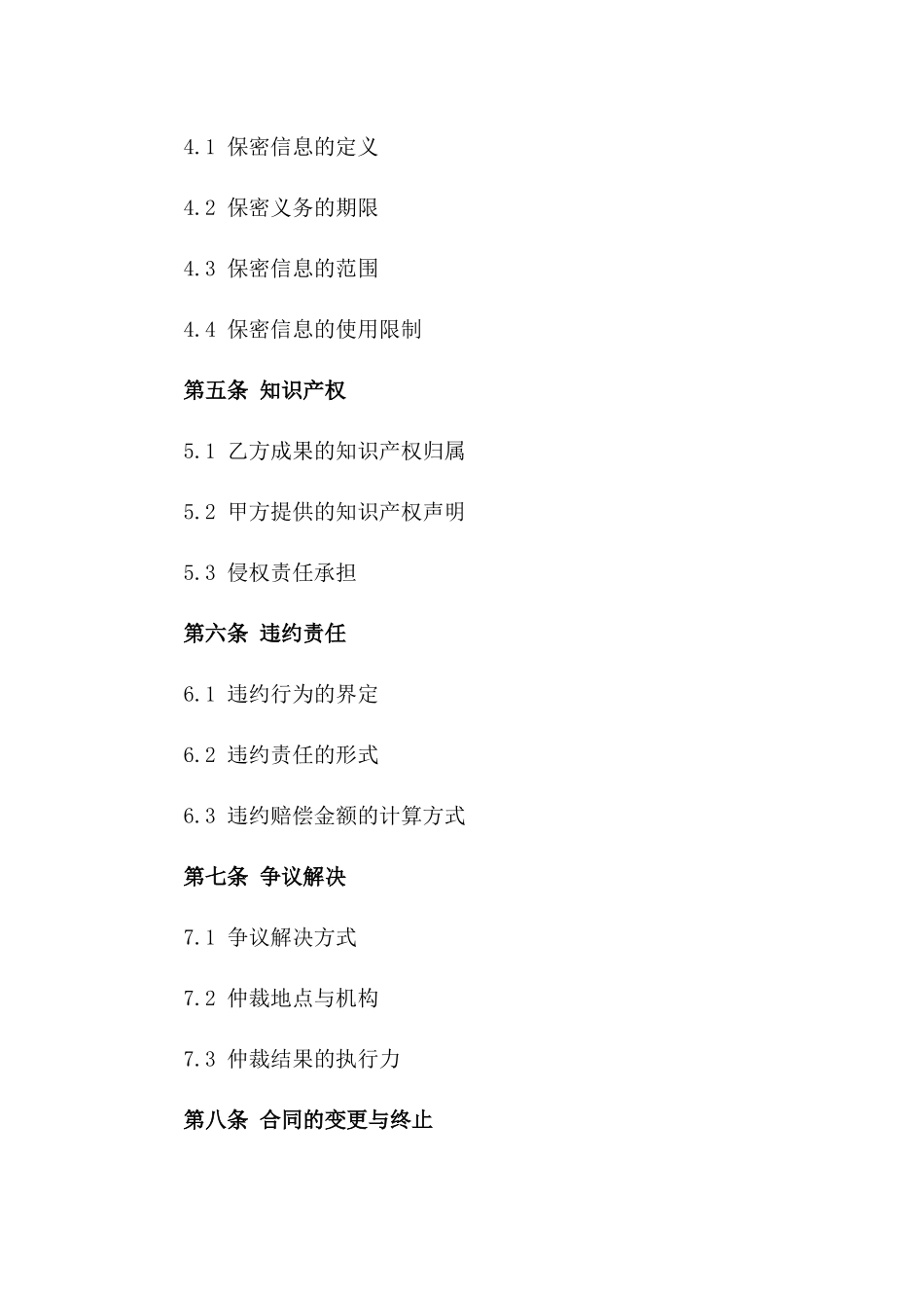 2024版商业咨询服务零费用协议样本一_第3页