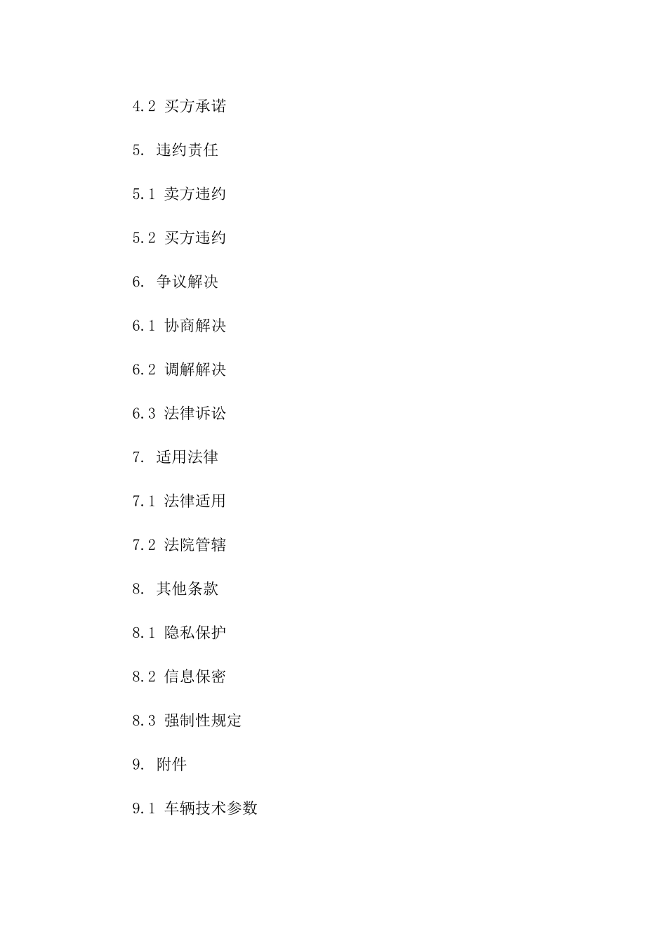 2024版商用车辆交易协议典范版_第3页